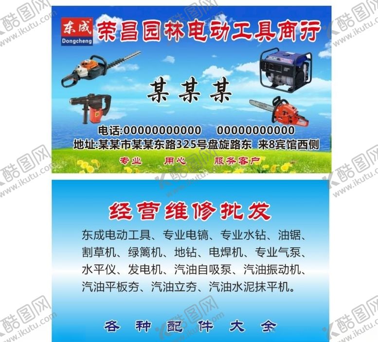 编号：80513310220645543851【酷图网】源文件下载-五金名片