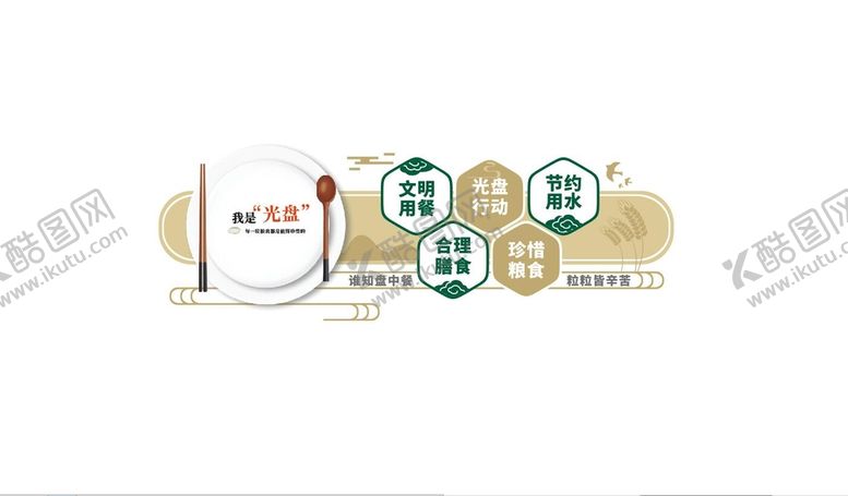 编号：84228112011317143075【酷图网】源文件下载-珍惜粮食