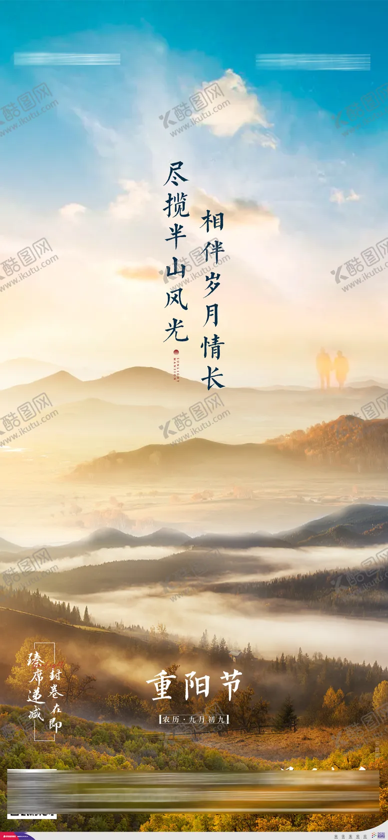编号：40018611240855345570【酷图网】源文件下载-地产重阳节海报