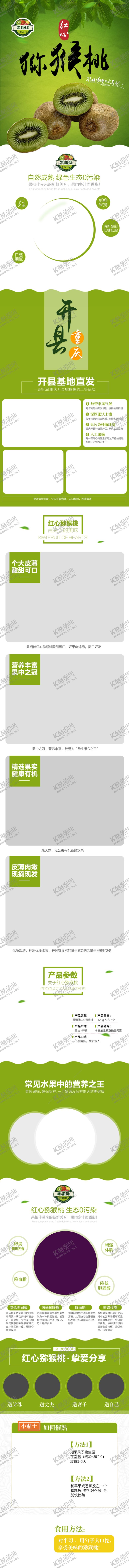 编号：95901712081503019720【酷图网】源文件下载-猕猴桃详情页  