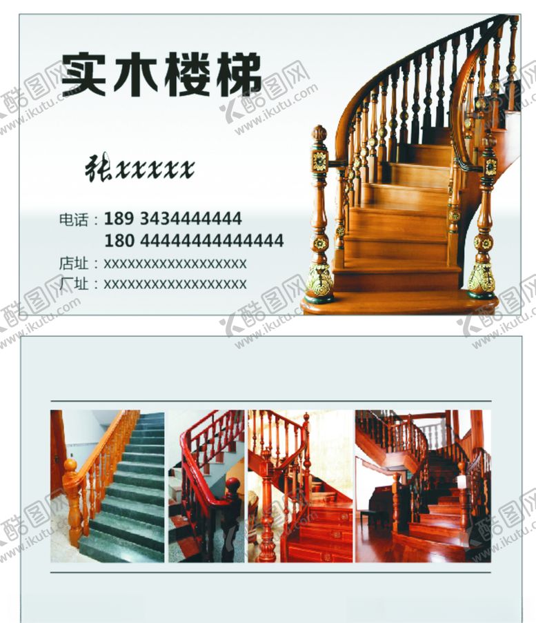 编号：80405210080113037556【酷图网】源文件下载-楼梯名片