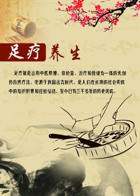 足疗