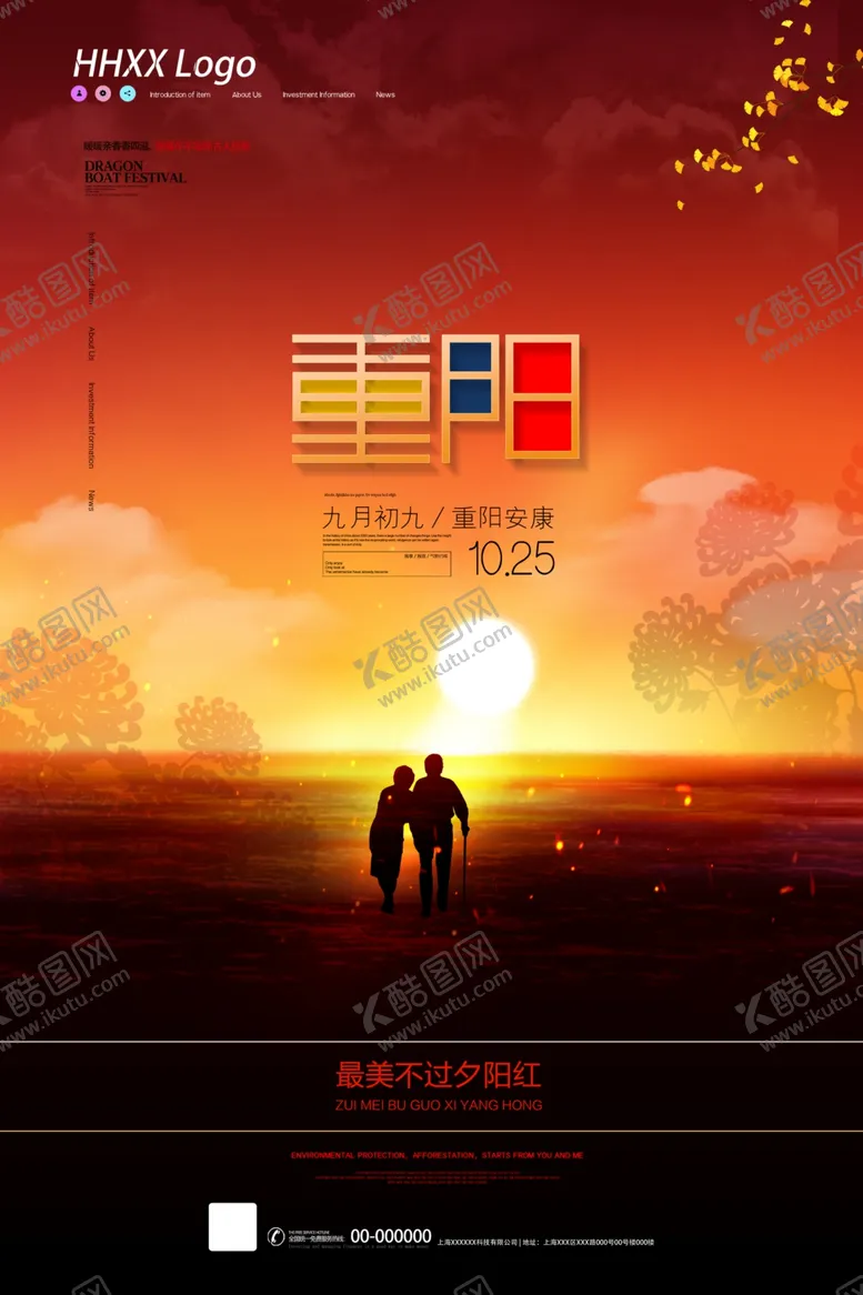 编号：83304607021724411228【酷图网】源文件下载-重阳节