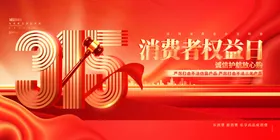 315消费者权益日宣传图