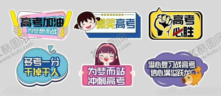 编号：24353711242235483120【酷图网】源文件下载-高考手举牌