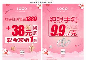 珠宝店彩金活动彩金促销