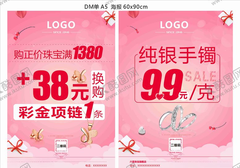 编号：60925910050625385385【酷图网】源文件下载-珠宝店彩金活动彩金促销