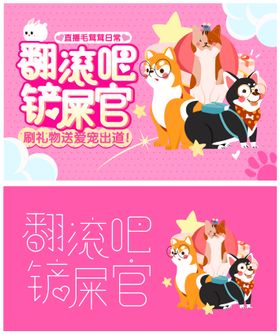 商业地产萌宠领养促销活动主视觉背景板