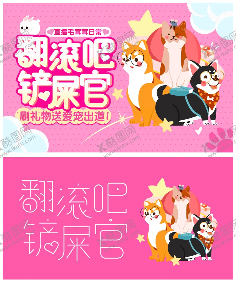 编号：30986512221438581728【酷图网】源文件下载-商业地产萌宠领养促销活动主视觉背景板