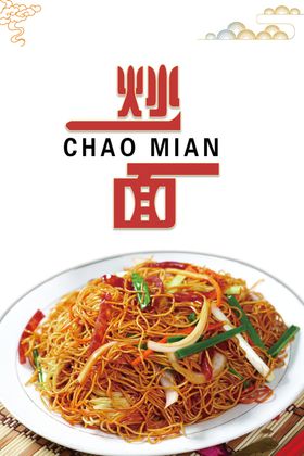 炒面