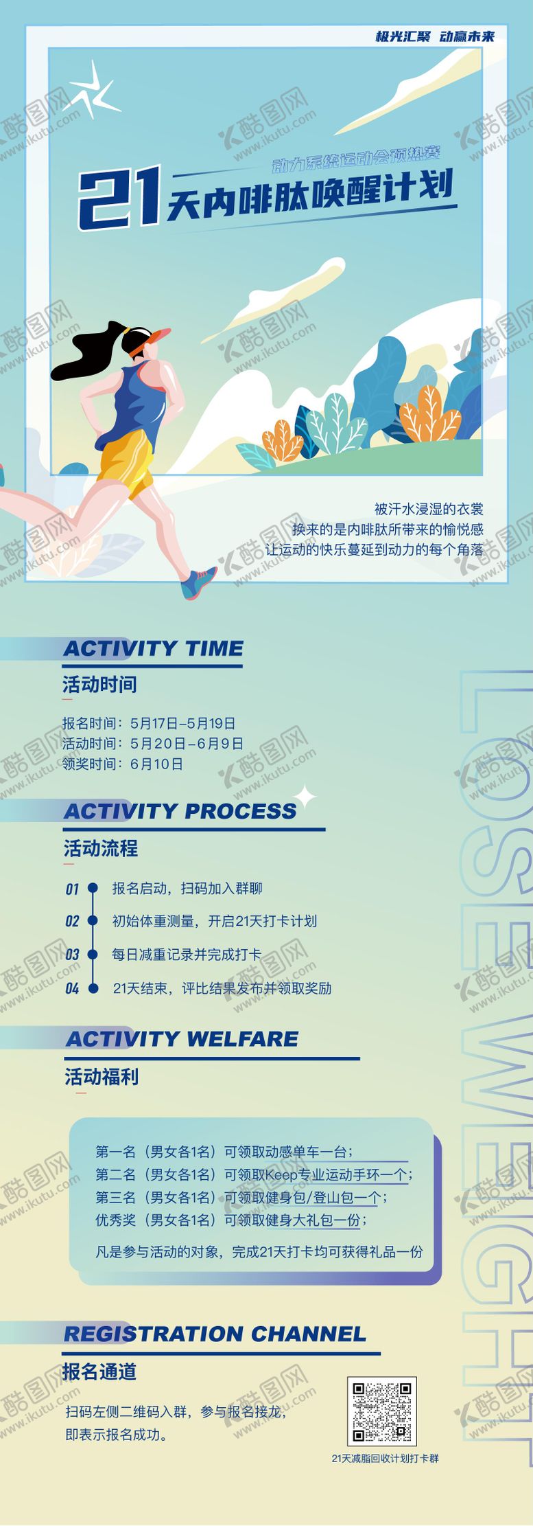 编号：39561606151108027852【酷图网】源文件下载-21天减肥计划活动报名海报