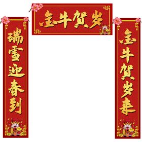 金牛贺岁