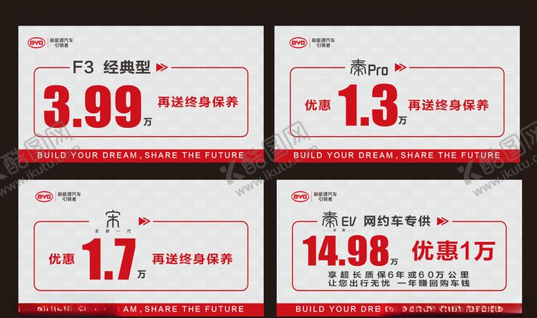 车顶牌比亚迪大气促销矢量图