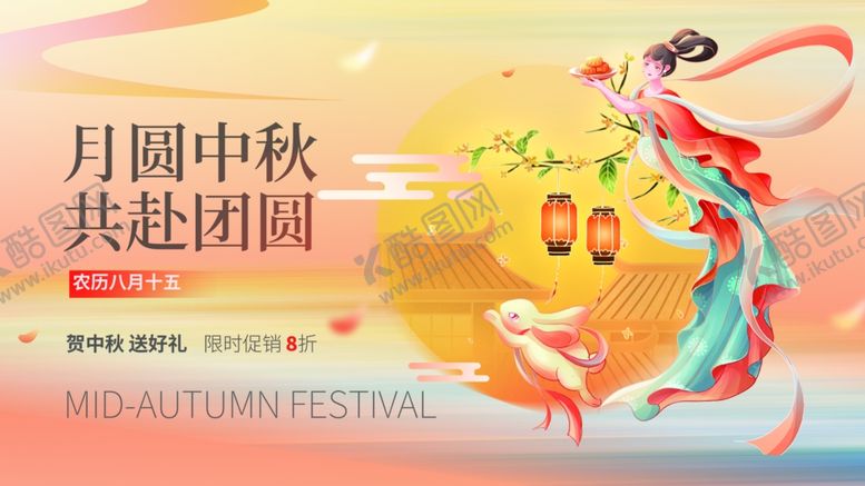 编号：76000310181322235766【酷图网】源文件下载-中秋嫦娥贺团圆