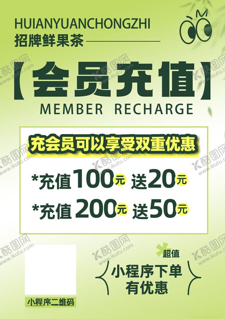 编号：93696805240809229365【酷图网】源文件下载-会员充值海报