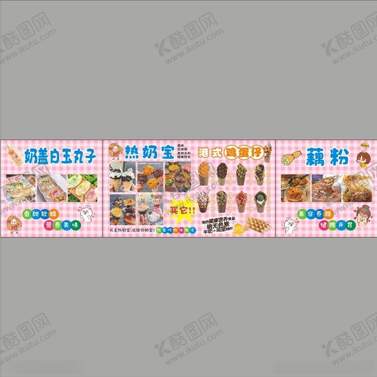 编号：96169312160056151400【酷图网】源文件下载-热奶宝推车