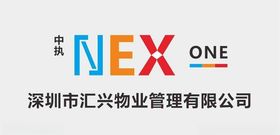 中执物业管理