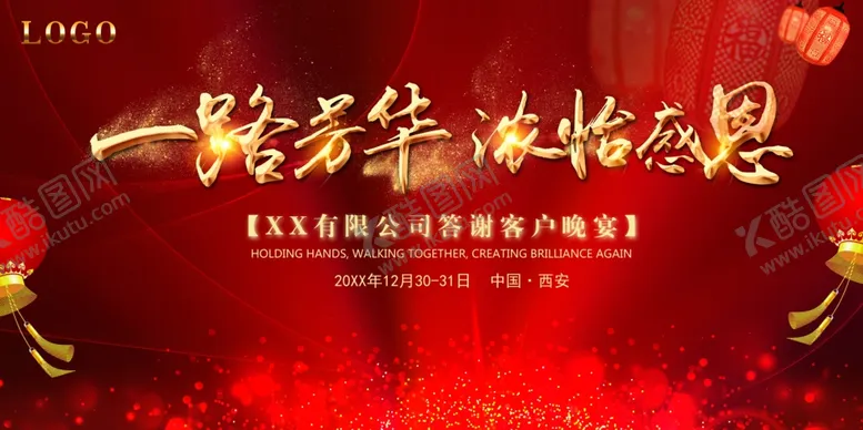 编号：15121906300916201211【酷图网】源文件下载-一路芳华