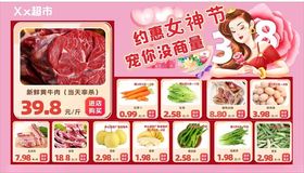 超市开业促销海报