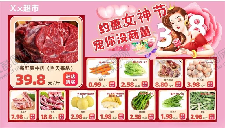 编号：63641611012342391960【酷图网】源文件下载-超市开业促销海报