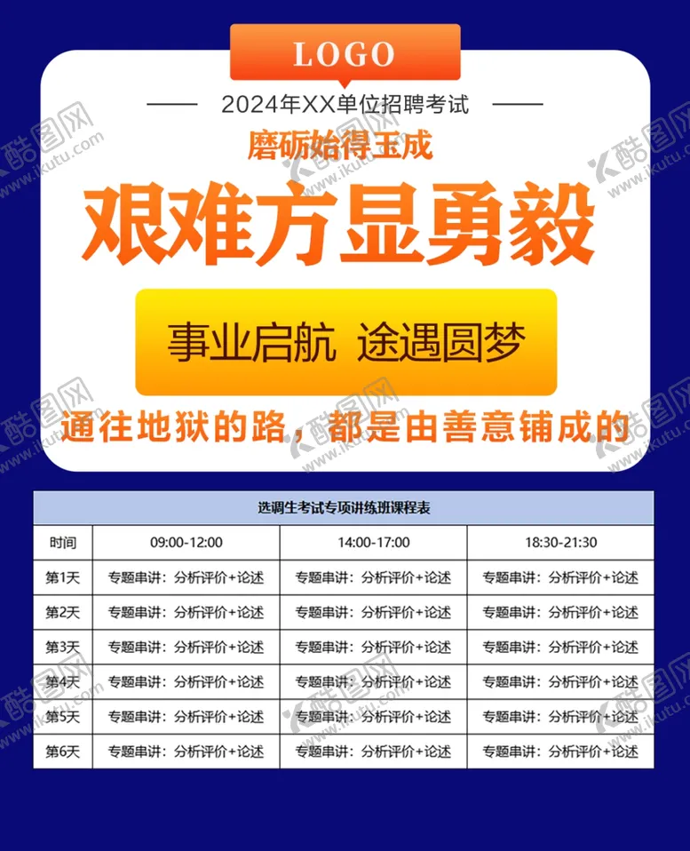 编号：45659302230127288448【酷图网】源文件下载-课程表