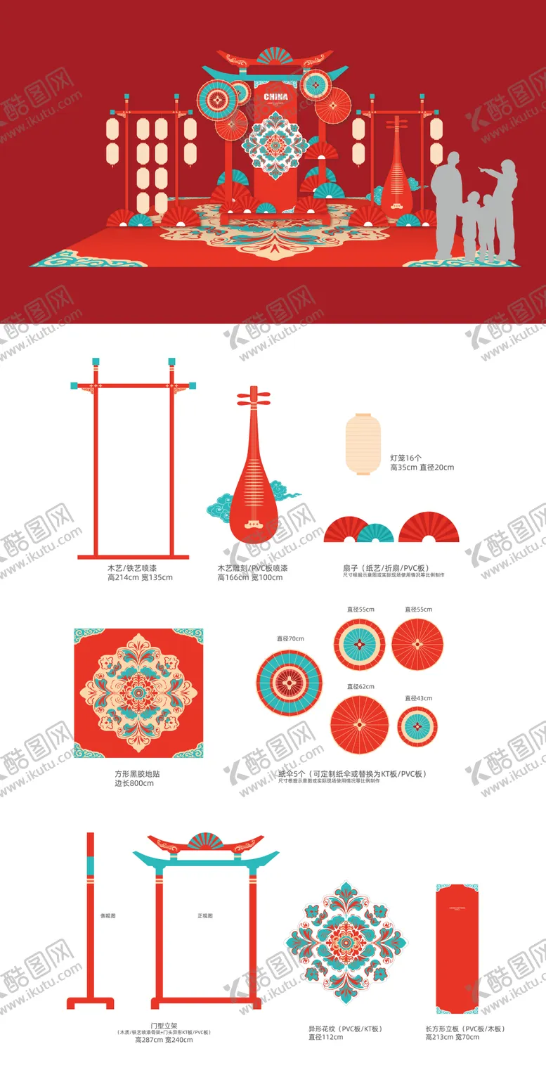 编号：71025001131222369344【酷图网】源文件下载-国潮春节新年美陈DP打卡点
