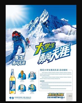 啤酒促销活动海报