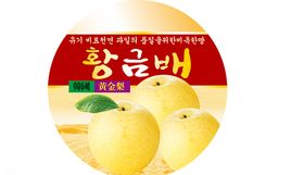 黄金梨不干胶