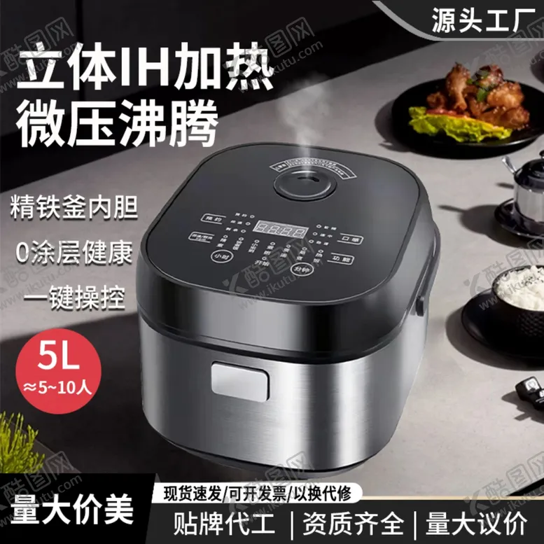 编号：60948501302050254781【酷图网】源文件下载-电饭煲主图