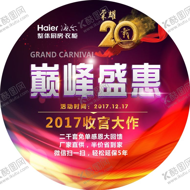 编号：84570809260905307070【酷图网】源文件下载-巅峰盛惠促销海报促销方案