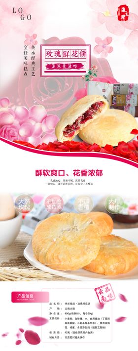 玫瑰鲜花饼淘宝详情页