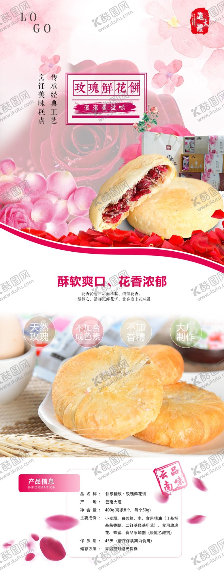 编号：94459006171844266123【酷图网】源文件下载-玫瑰鲜花饼淘宝详情页