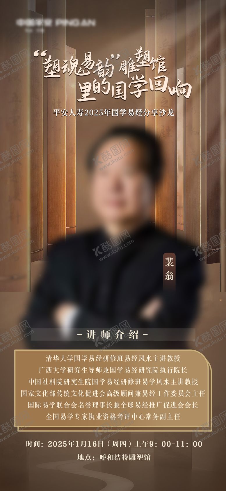 编号：61421602131356001511【酷图网】源文件下载-人物邀请函宣传海报