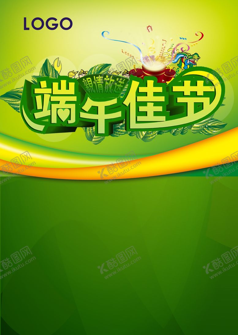 编号：76330010070413152000【酷图网】源文件下载-端午节