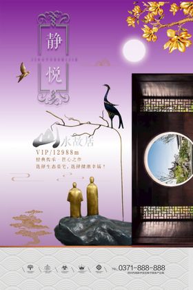 地产海报山水画红色背景房围挡意境山水