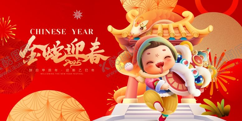 编号：48968302280252474309【酷图网】源文件下载-蛇年展板