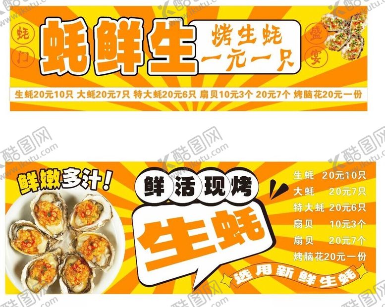 编号：40415005130746358589【酷图网】源文件下载-烤生蚝