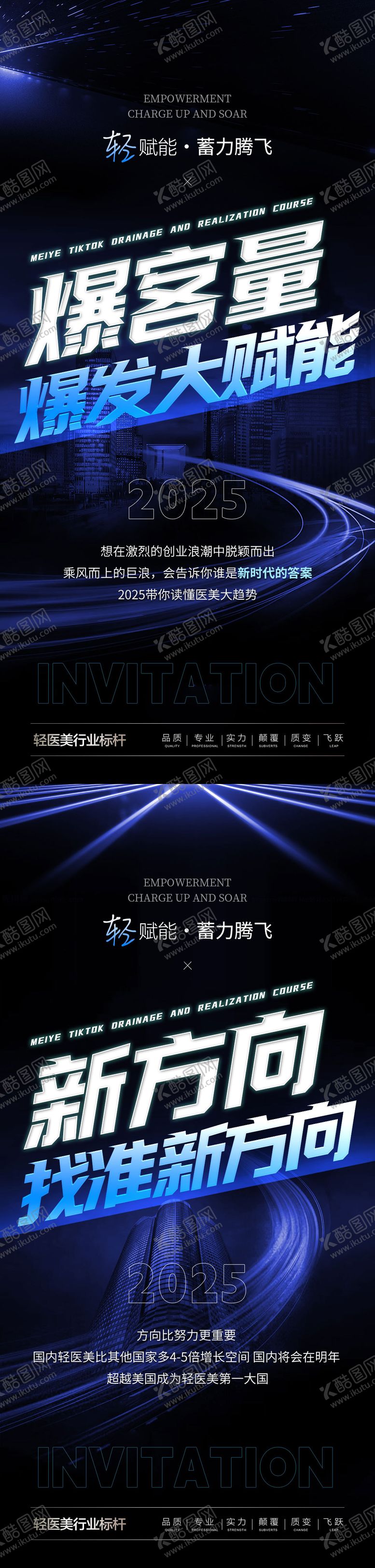 编号：27038306281251013656【酷图网】源文件下载-医美招商系列海报