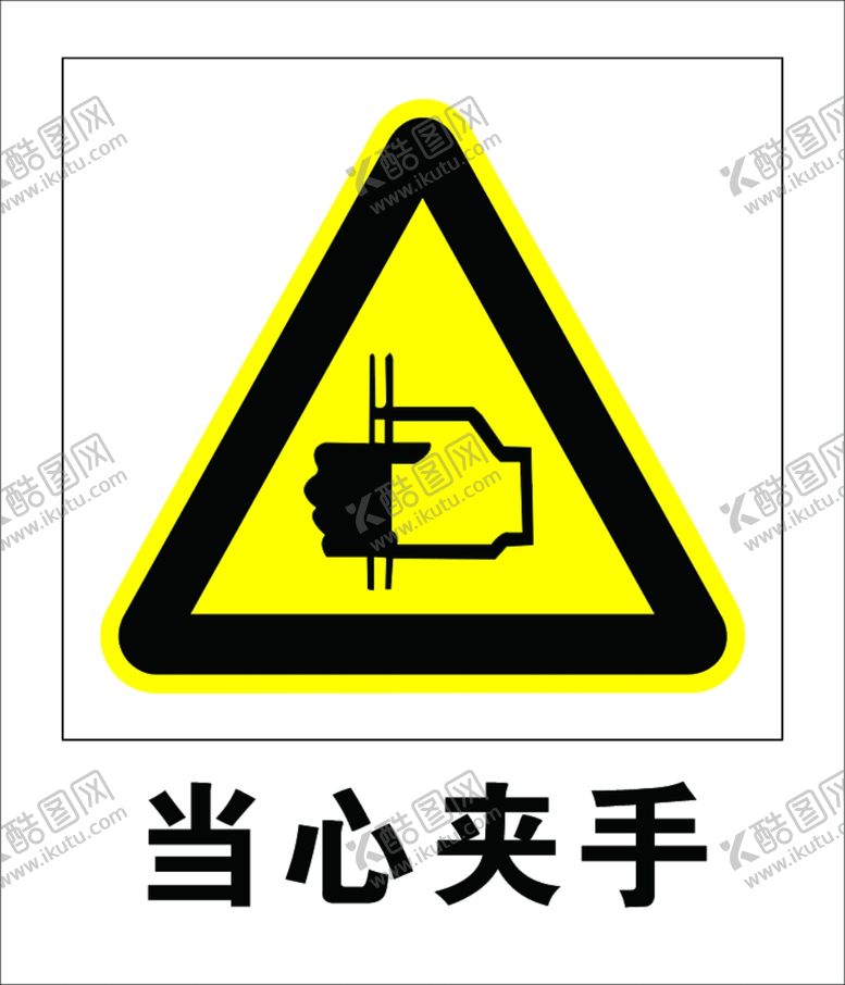 编号：66918310290343168584【酷图网】源文件下载-当心夹手