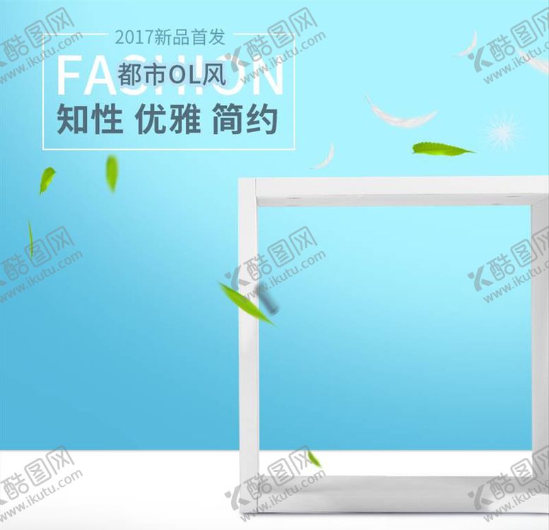 编号：17045805010648551281【酷图网】源文件下载-淘宝主图背景