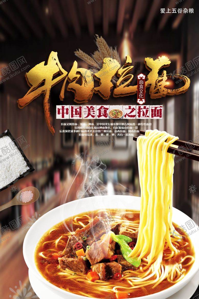 编号：33439210032130497836【酷图网】源文件下载-牛肉拉面