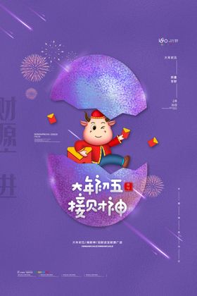 2021年新年联欢会