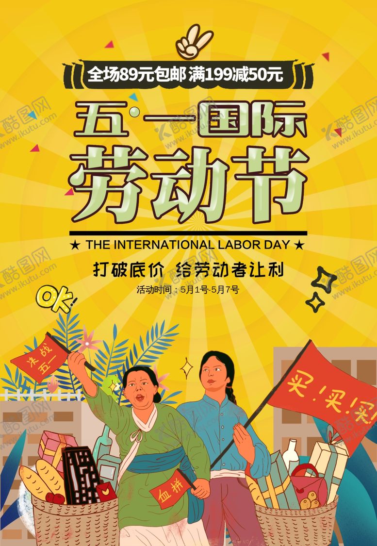 编号：14380607020433137368【酷图网】源文件下载-五一国际劳动节
