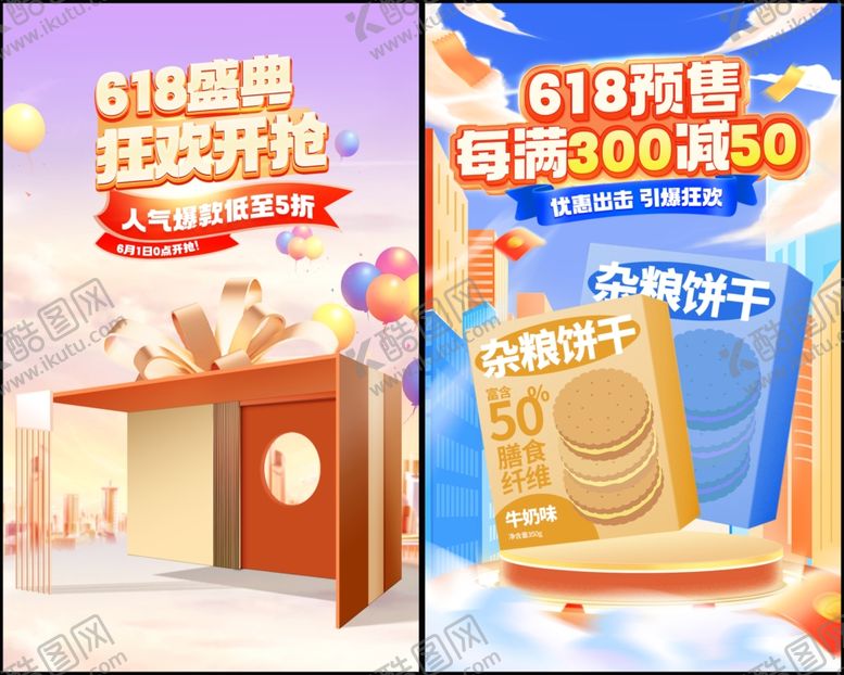 编号：20552506300455551126【酷图网】源文件下载-电商年中大促