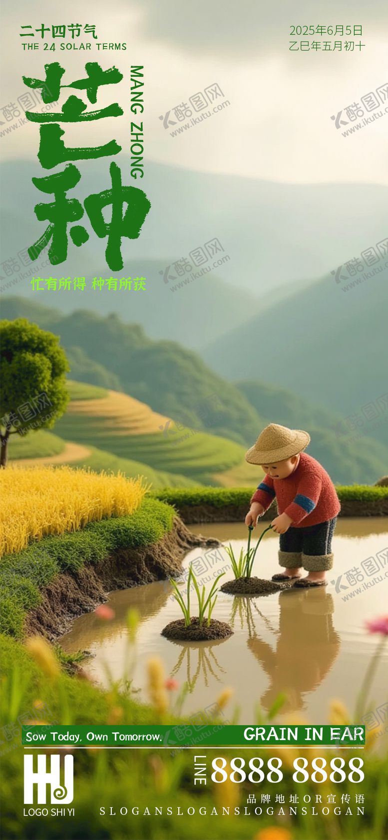 编号：87331805182343435052【酷图网】源文件下载-芒种节气海报