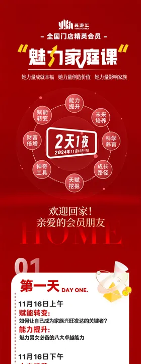 魅力家庭课程长图海报