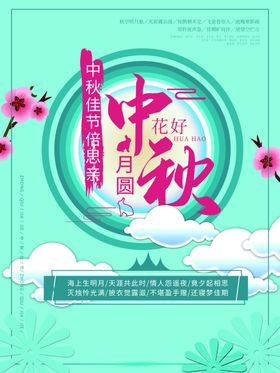 中秋节
