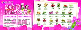 母亲节护士节展板