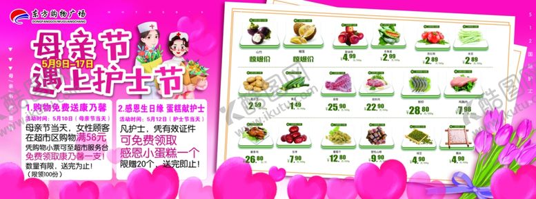 编号：60113809180326261391【酷图网】源文件下载-母亲节护士节展板