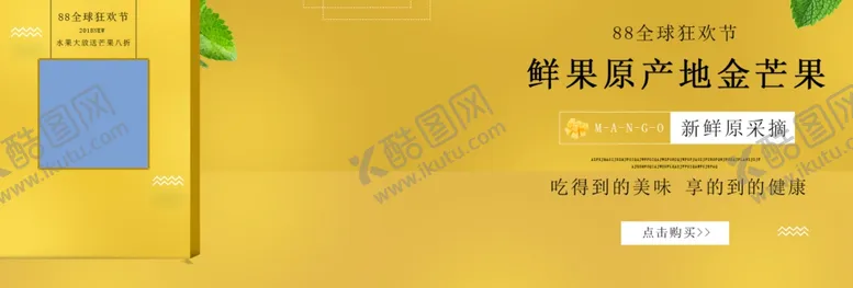 编号：43462306300732473919【酷图网】源文件下载-新鲜芒果